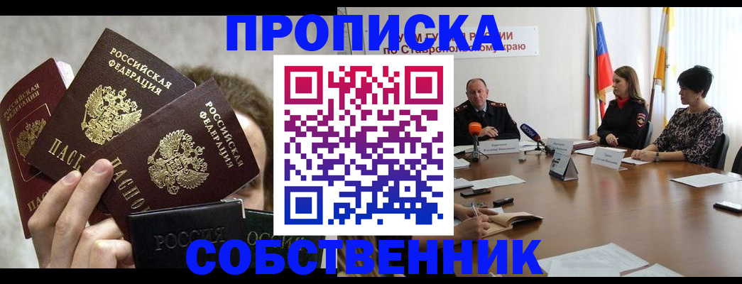 прописка регистрация в Сургуте