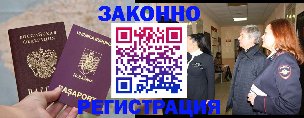 прописка иностранных граждан в Сургуте