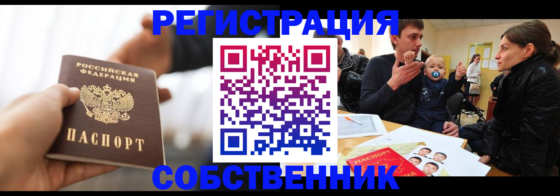 прописка штамп в Сургуте